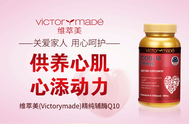 维萃美辅酶q10-手机触屏版